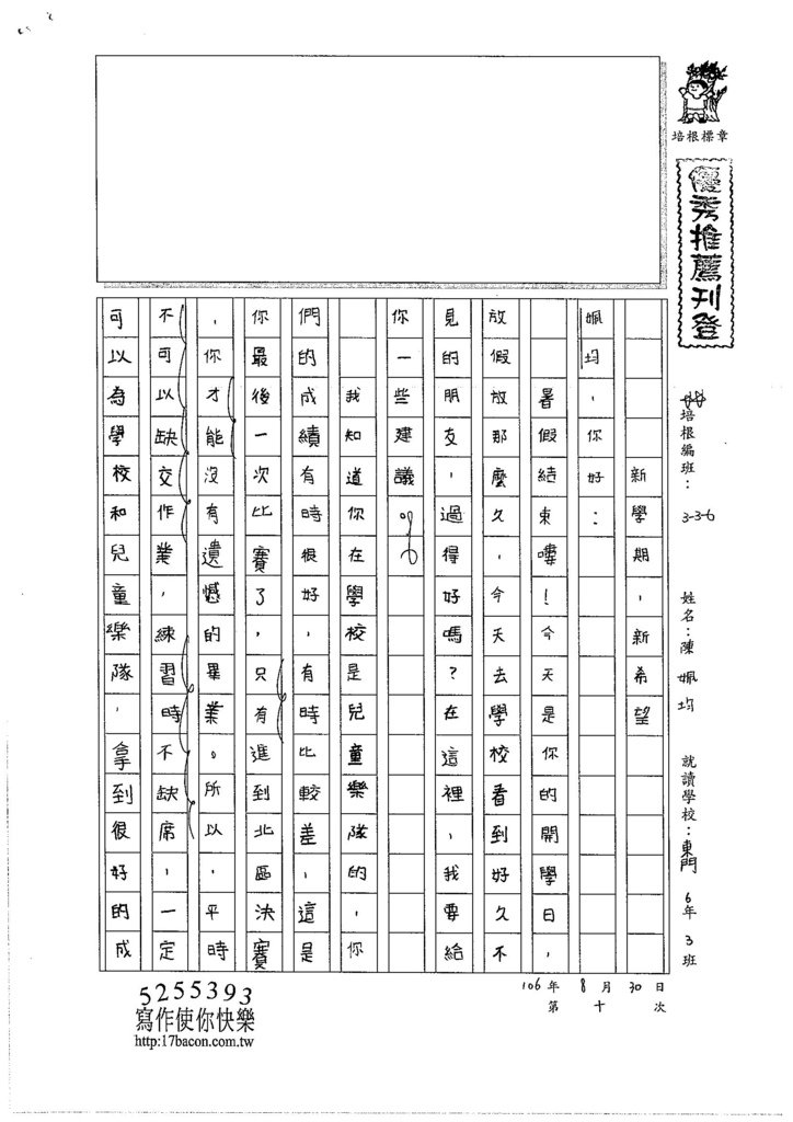 106W6110 陳姵均 (1)