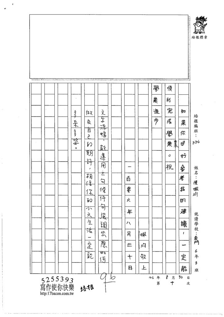 106W6110 陳姵均 (3)