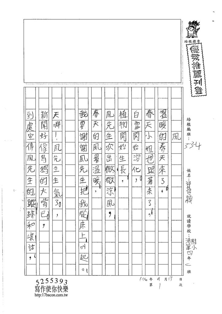 106W4201郭佳穎 (1)