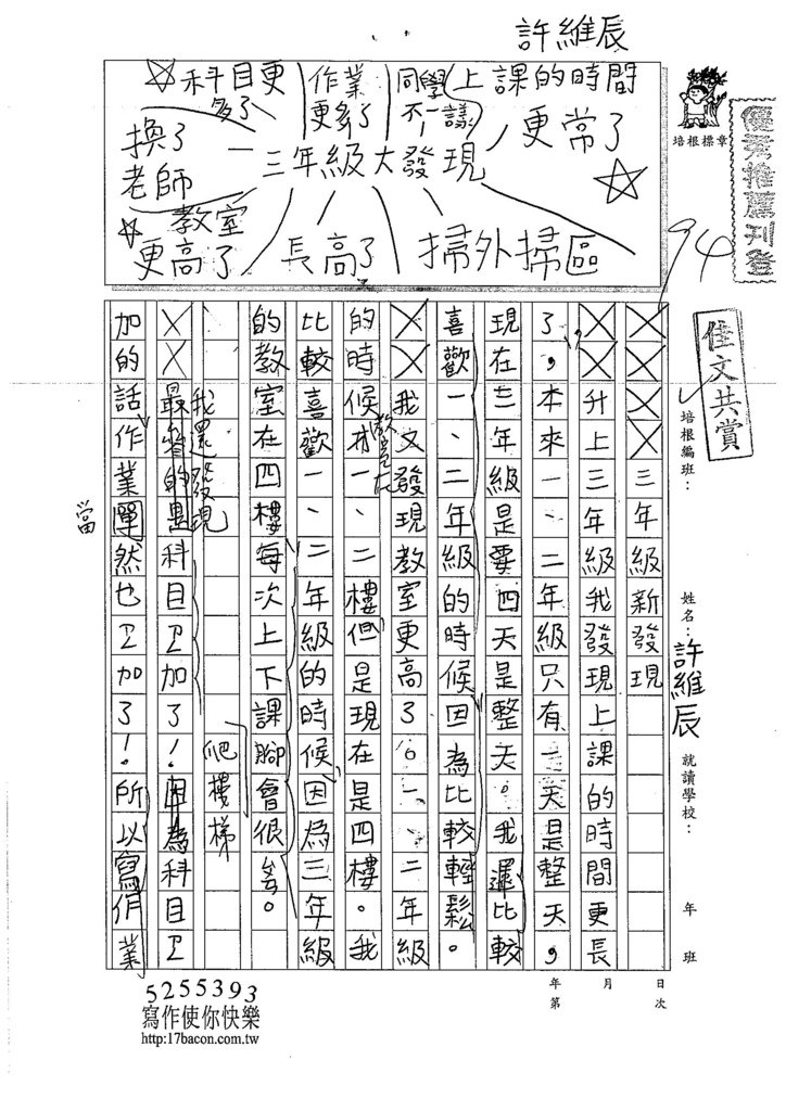 106W3201 許維辰 (1)