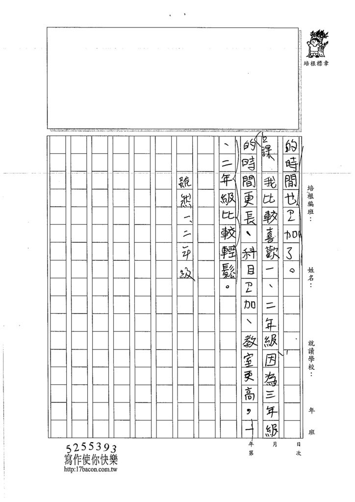 106W3201 許維辰 (2)