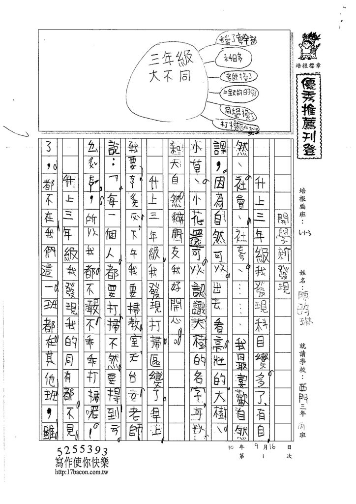 106W3201 陳昀琳 (1)