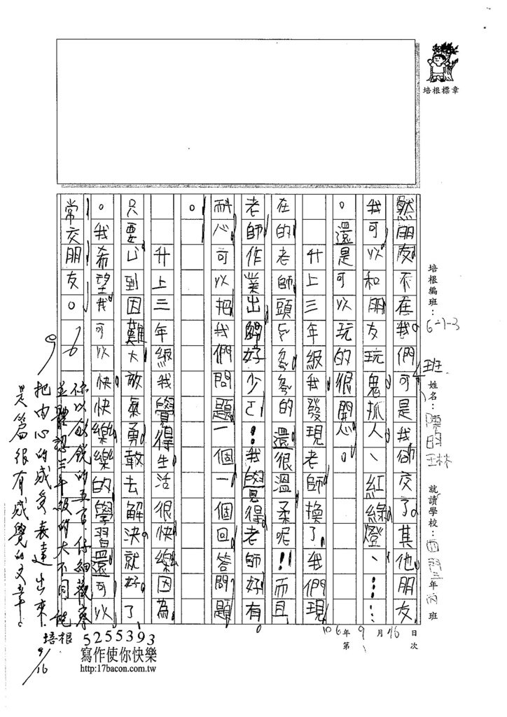 106W3201 陳昀琳 (2)