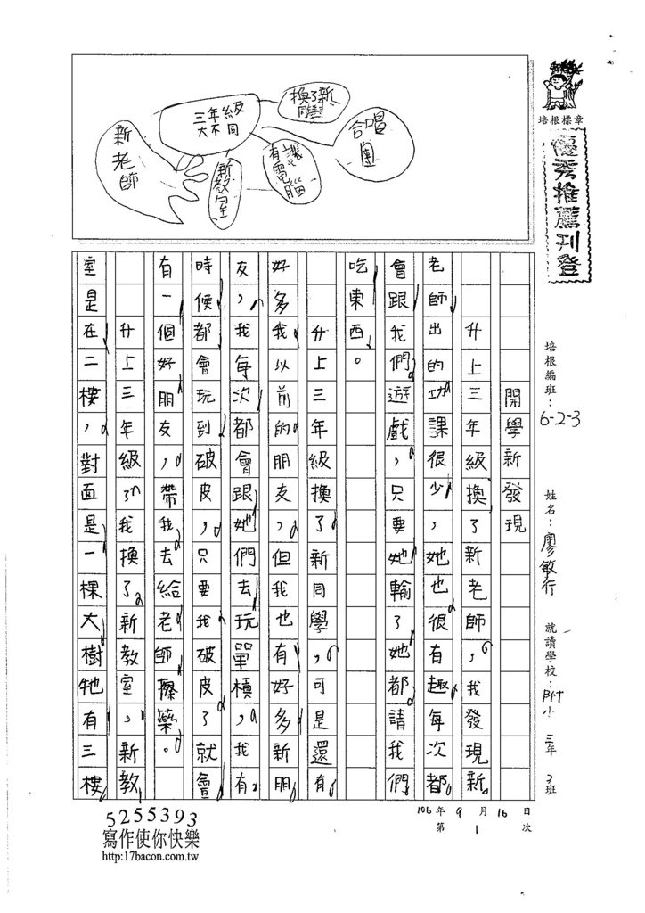 106W3201 周敏行 (1)