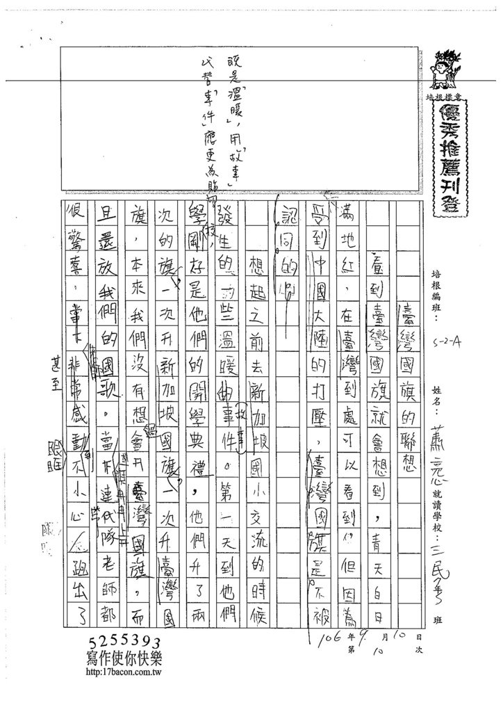 106WA110 蕭亮心 (1)