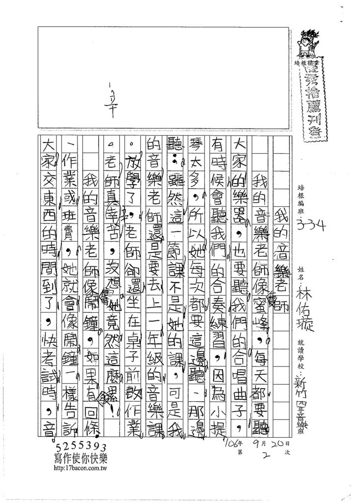 106W4202 林佑璇 (1)