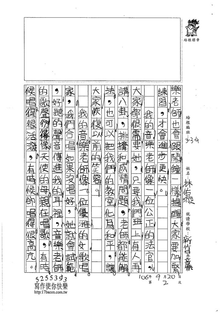 106W4202 林佑璇 (2)