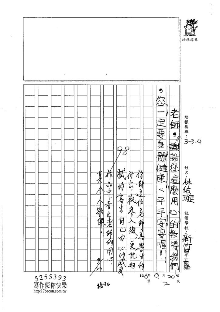 106W4202 林佑璇 (3)