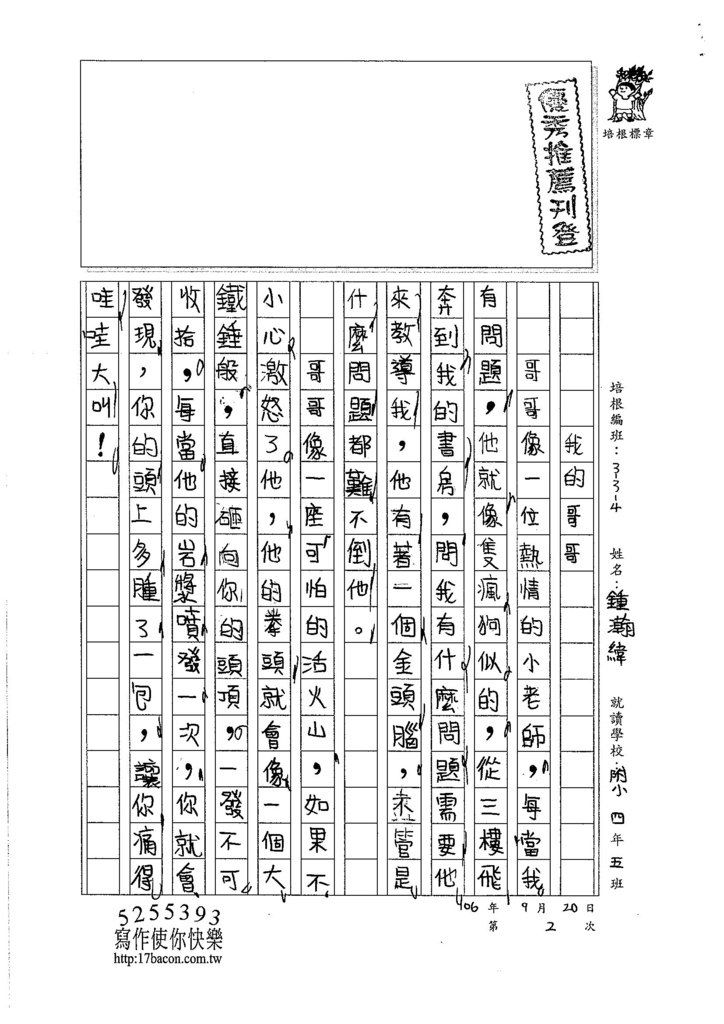 106W4202 鍾瀚緯 (1)