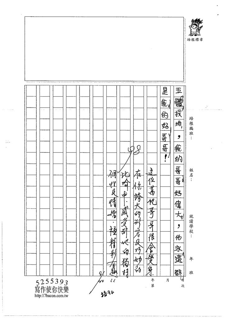 106W4202 鍾瀚緯 (3)