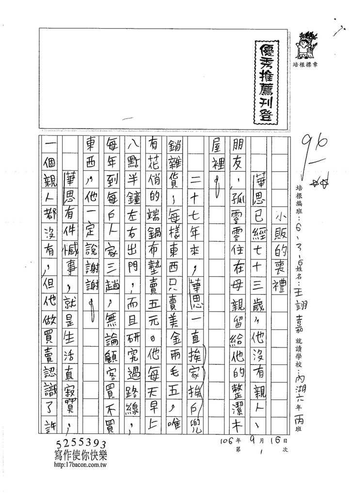 106W6201 王翊嘉 (1)