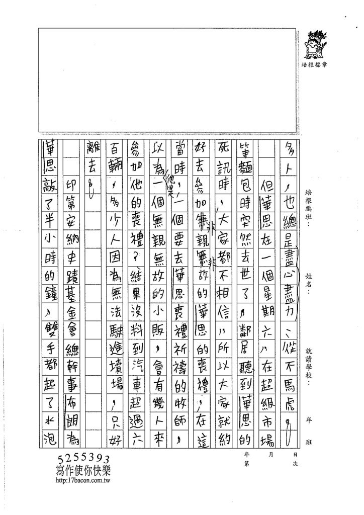 106W6201 王翊嘉 (2)