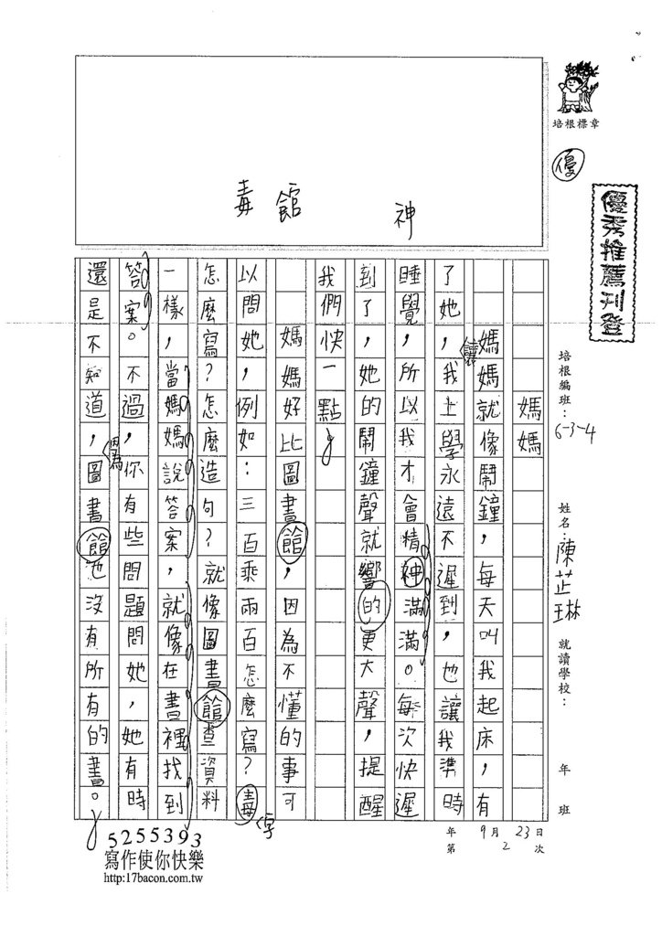 106W4202 陳芷琳 (1)