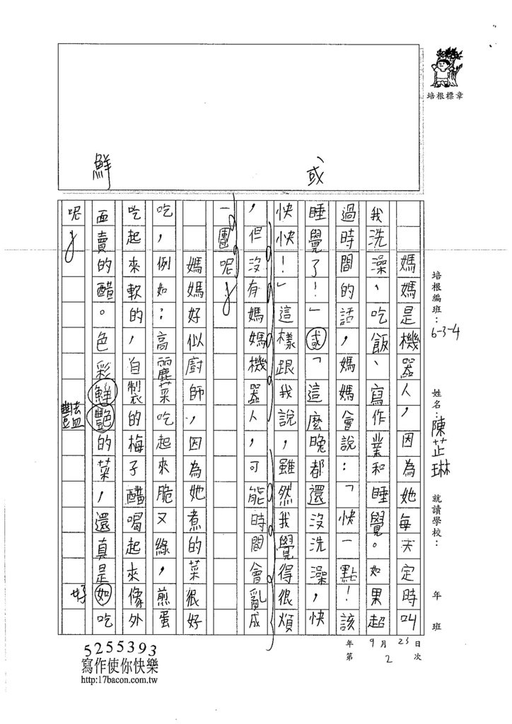 106W4202 陳芷琳 (2)