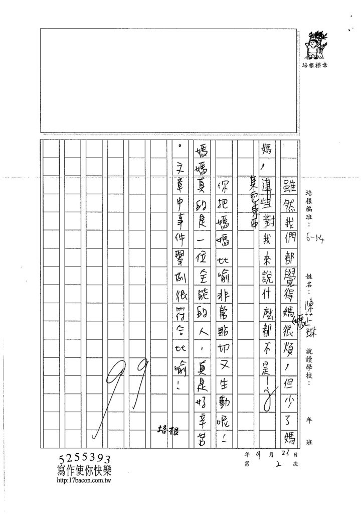 106W4202 陳芷琳 (3)