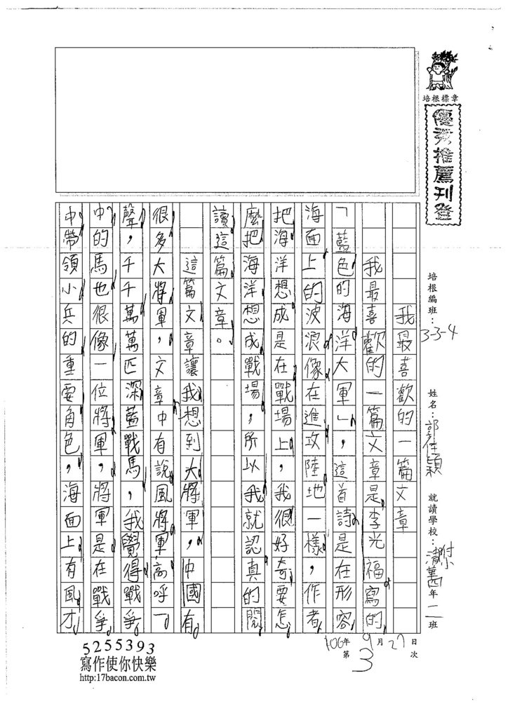 106W4203 郭佳穎 (1)