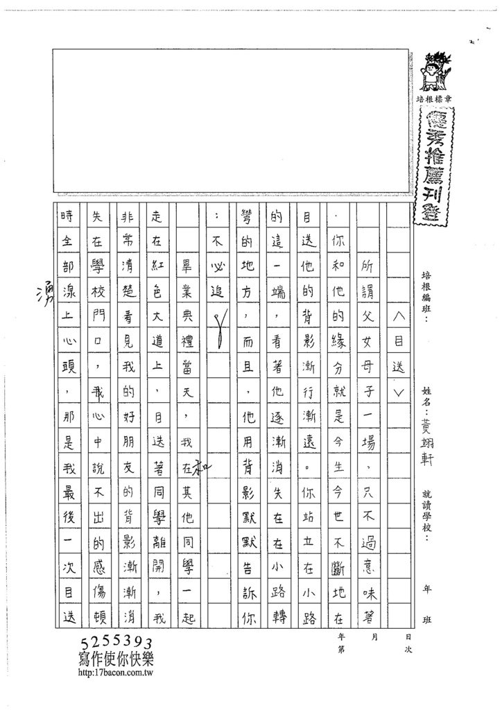 106WA202 黃翊軒 (1)