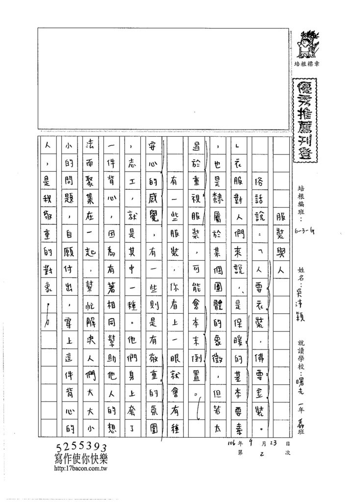 106WG202 吳沛潁 (1)