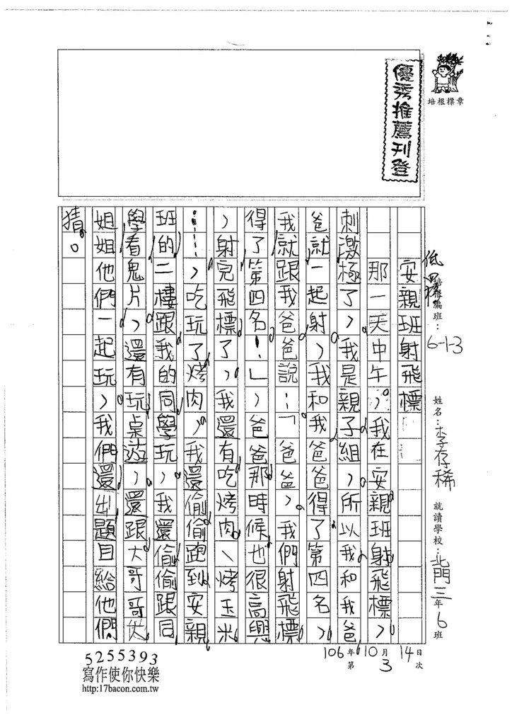 106W3203 李存稀 (1)