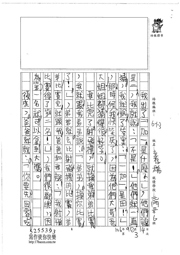 106W3203 李存稀 (2)