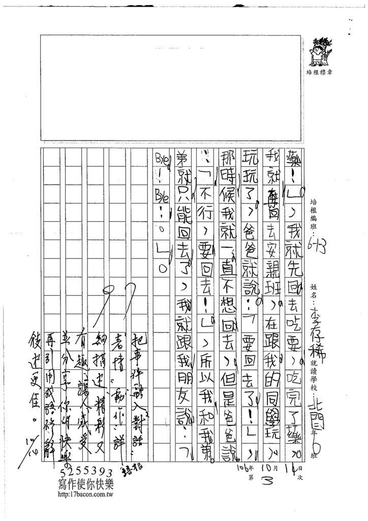 106W3203 李存稀 (3)