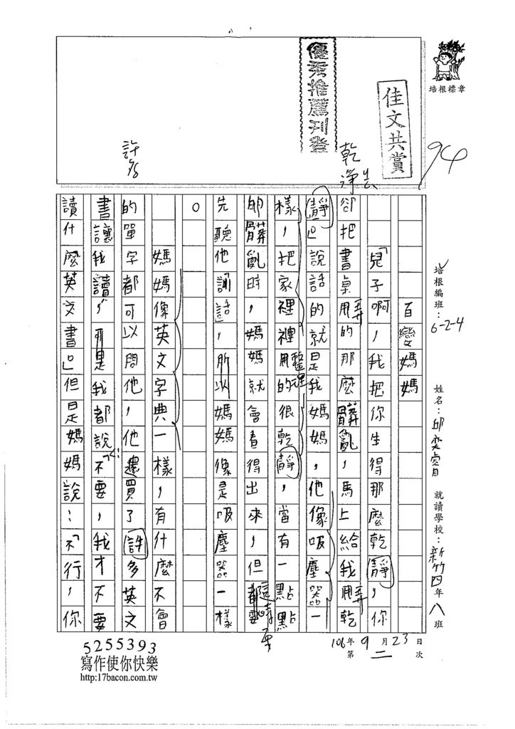 106W4202 邱奕睿 (1)