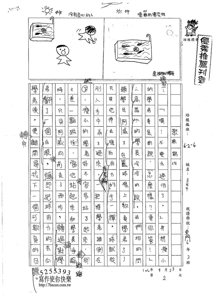 106W6202 王采平 (1)