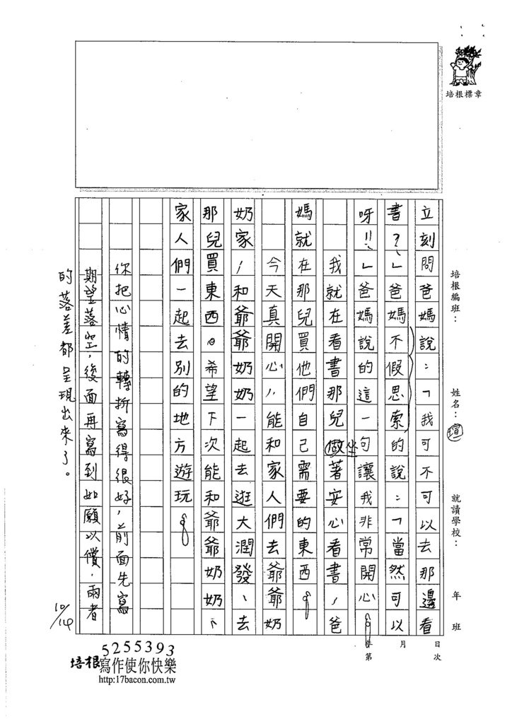 106W6203 杜育瑄 (2)