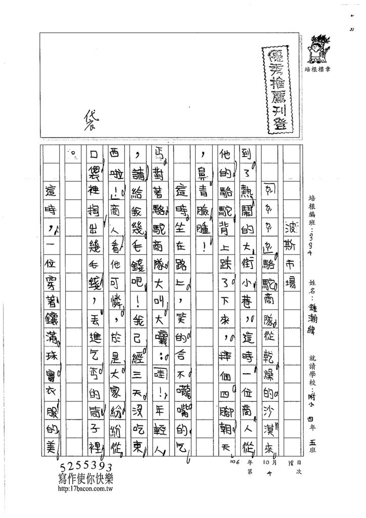 106W4204 鍾瀚緯 (1)