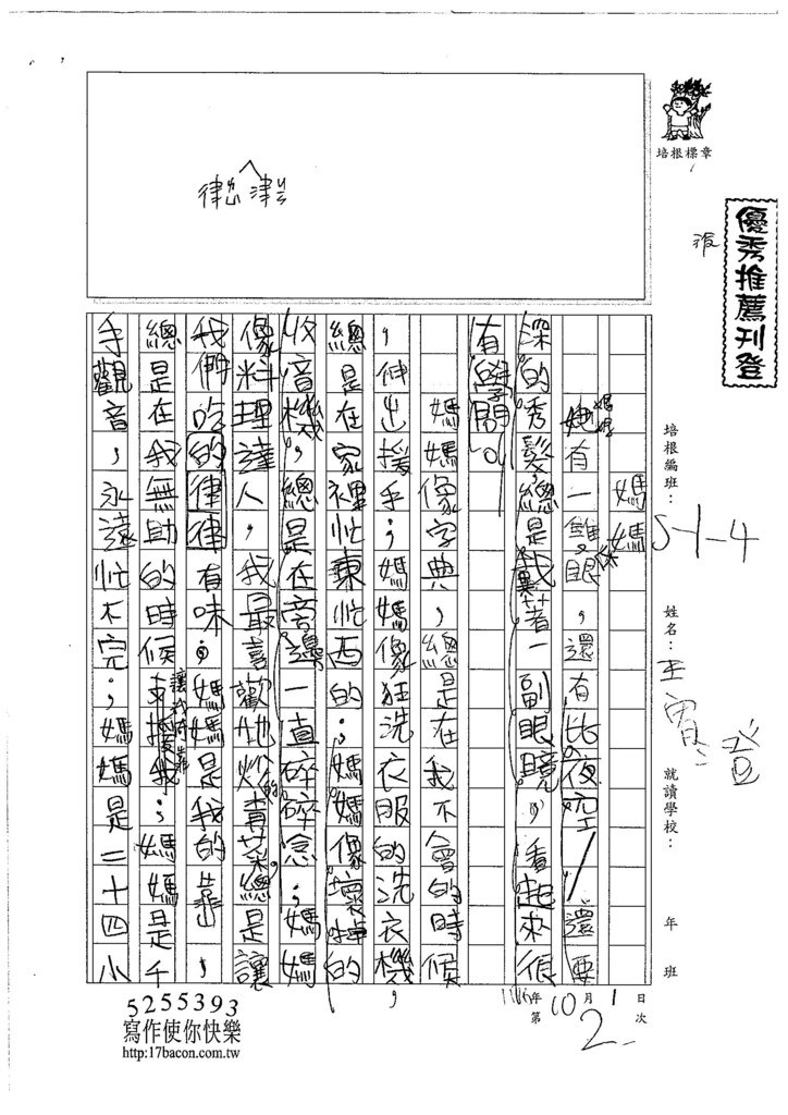 106W4202 王宥澄 (1)