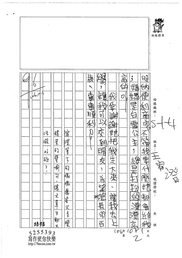 106W4202 王宥澄 (2)