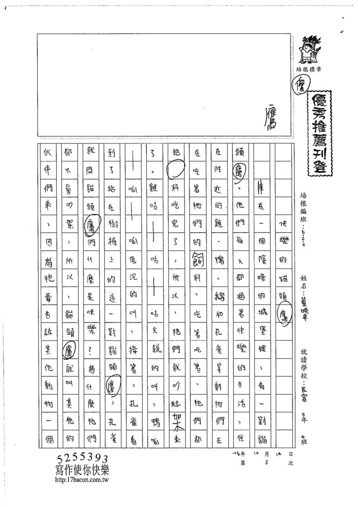 106W6203 董映辛 (1)