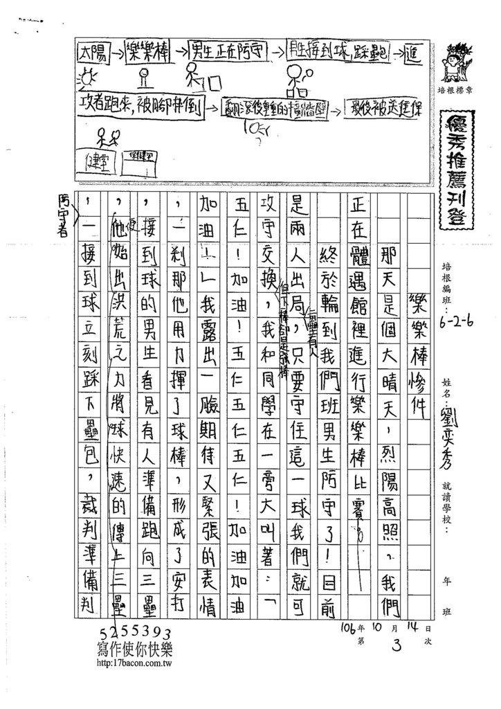 106W6203 劉奕秀 (1)