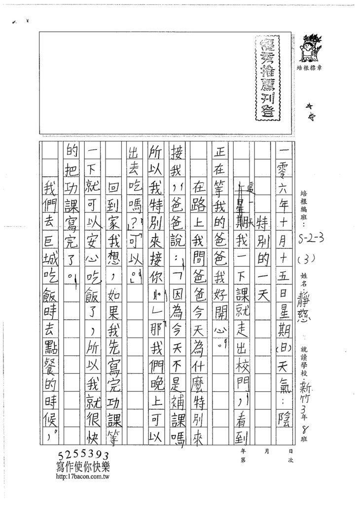 106W3203 柯靜慈 (1)