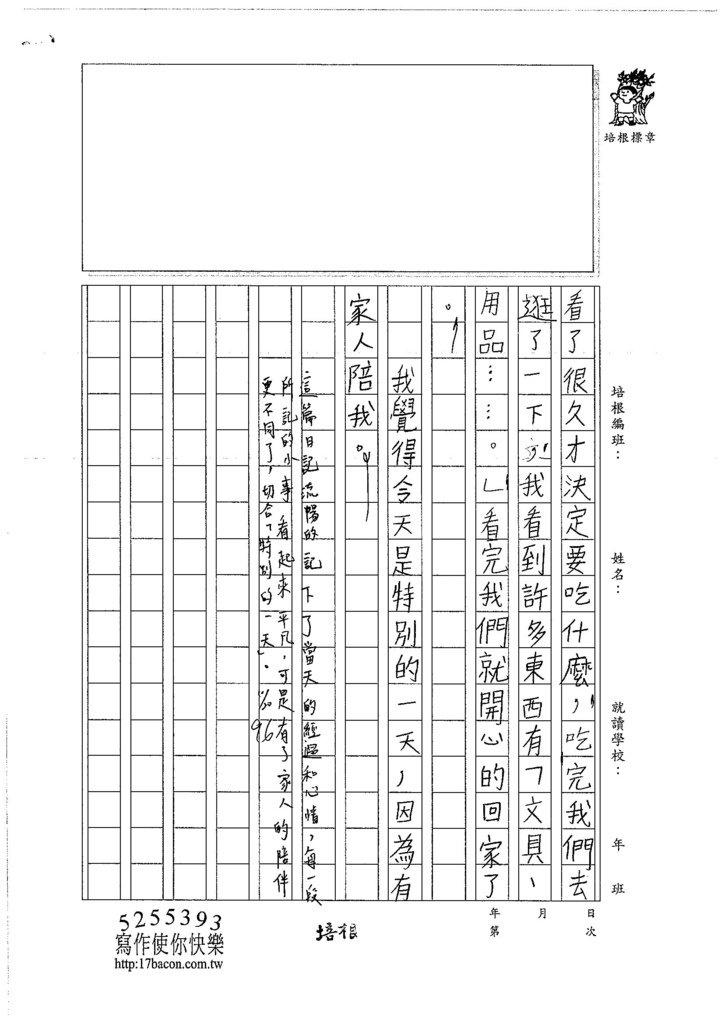 106W3203 柯靜慈 (2)