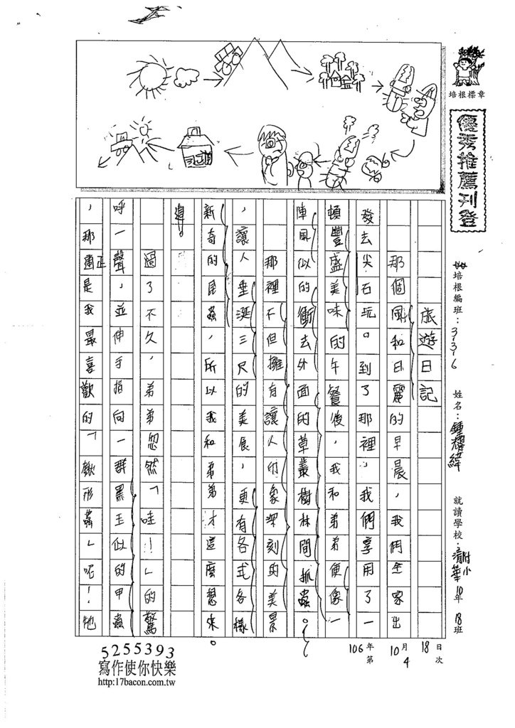 106W6204 鍾耀緯 (1)