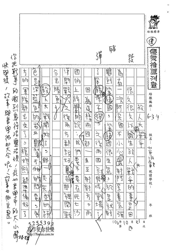 106W4204 黃泓叡 (1)