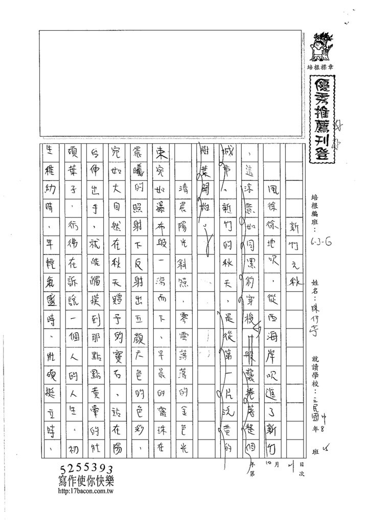 106WG204 陳伊亭 (1)