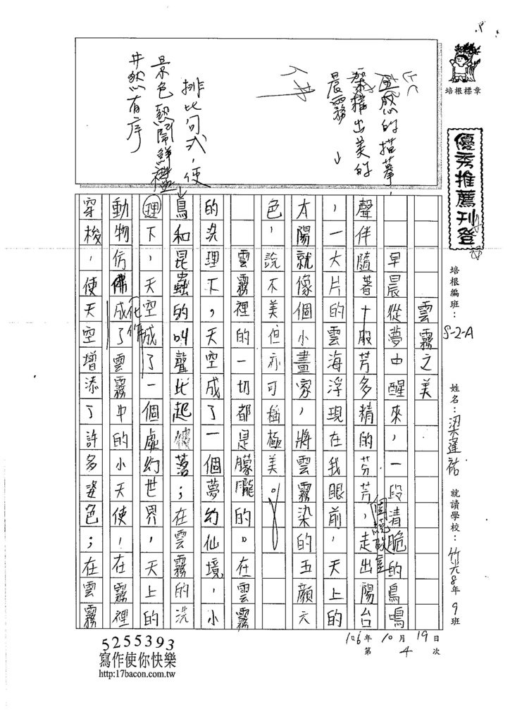 106WA04 梁逢祐 (1)