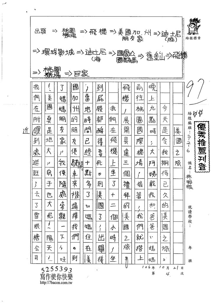 106W6204 林羿緹 (1)