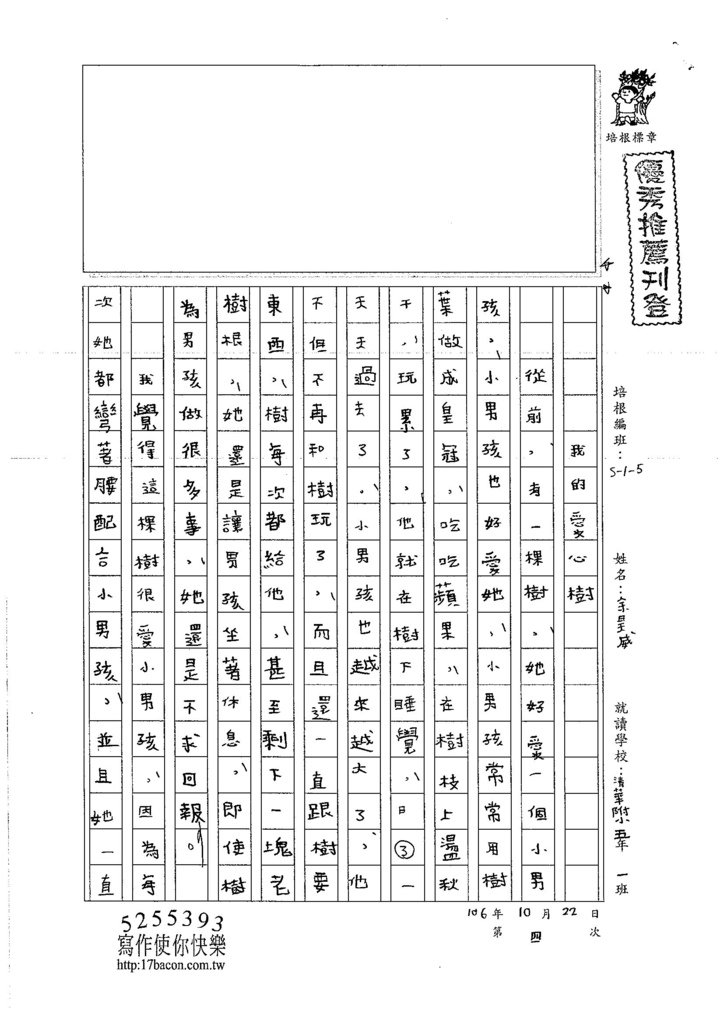 106W5204 余昊威 (1)