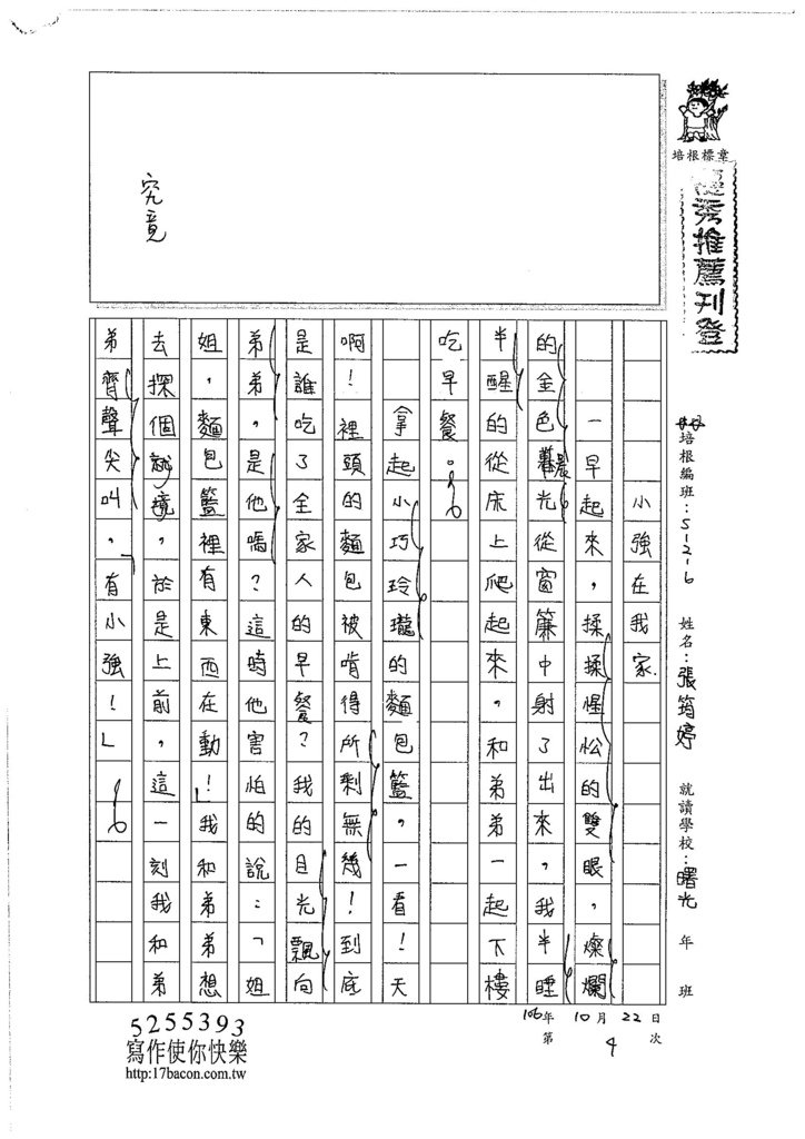 106W6204 張筠婷 (1)