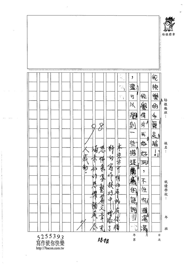 106W4206 鍾耀緯 (3)