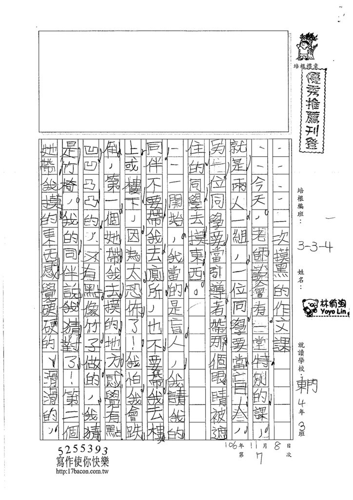 106W4207 林侑洵 (1)