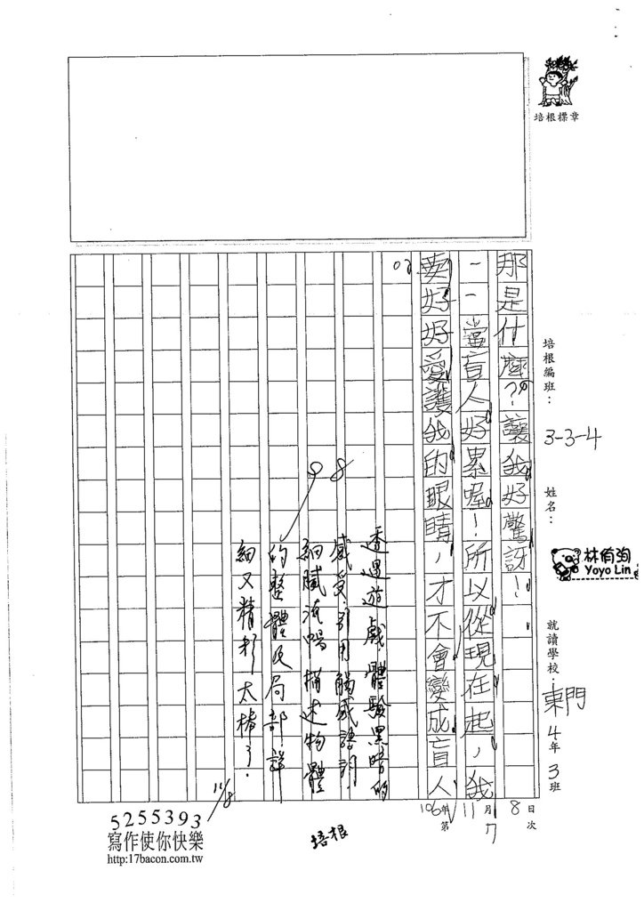 106W4207 林侑洵 (3)