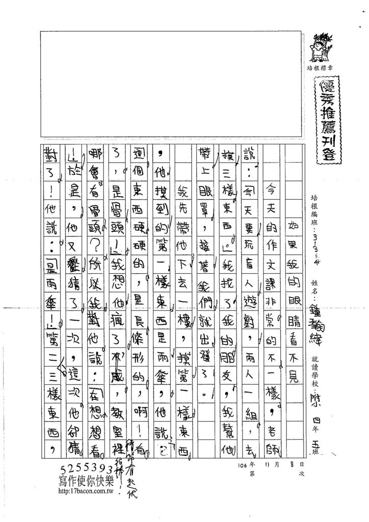 106W4207 鍾瀚緯 (1)