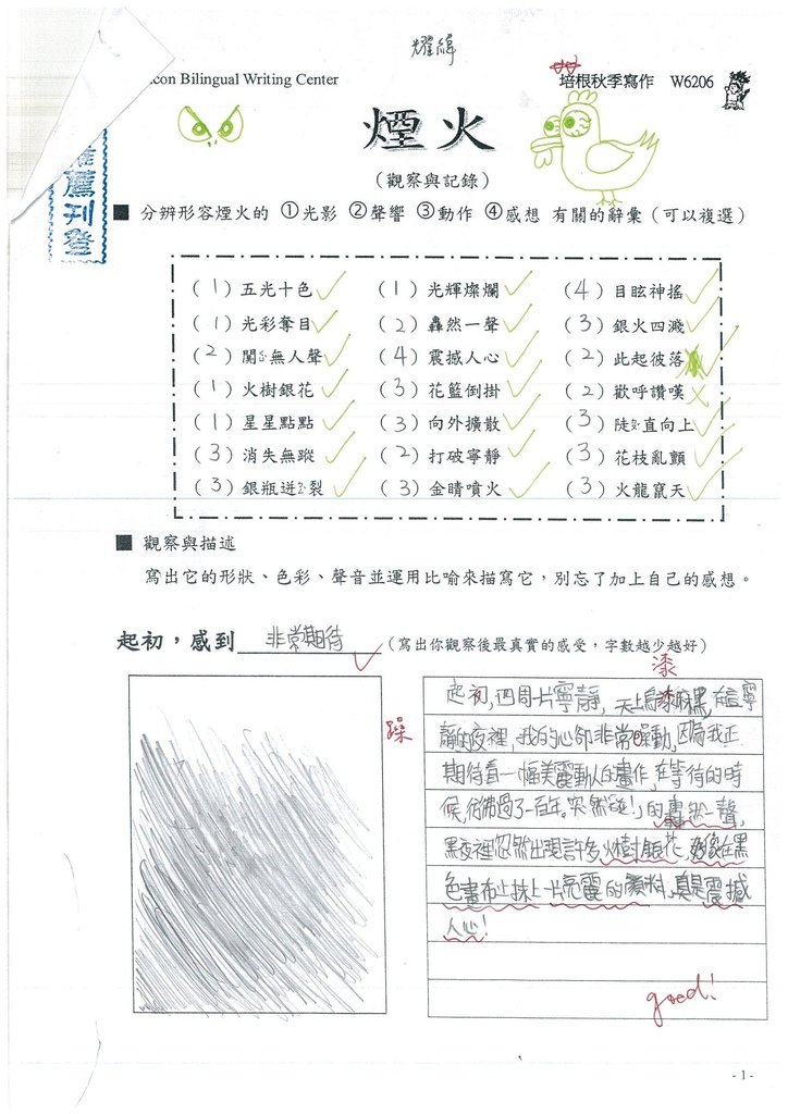 106W6206 鍾耀緯 (1)