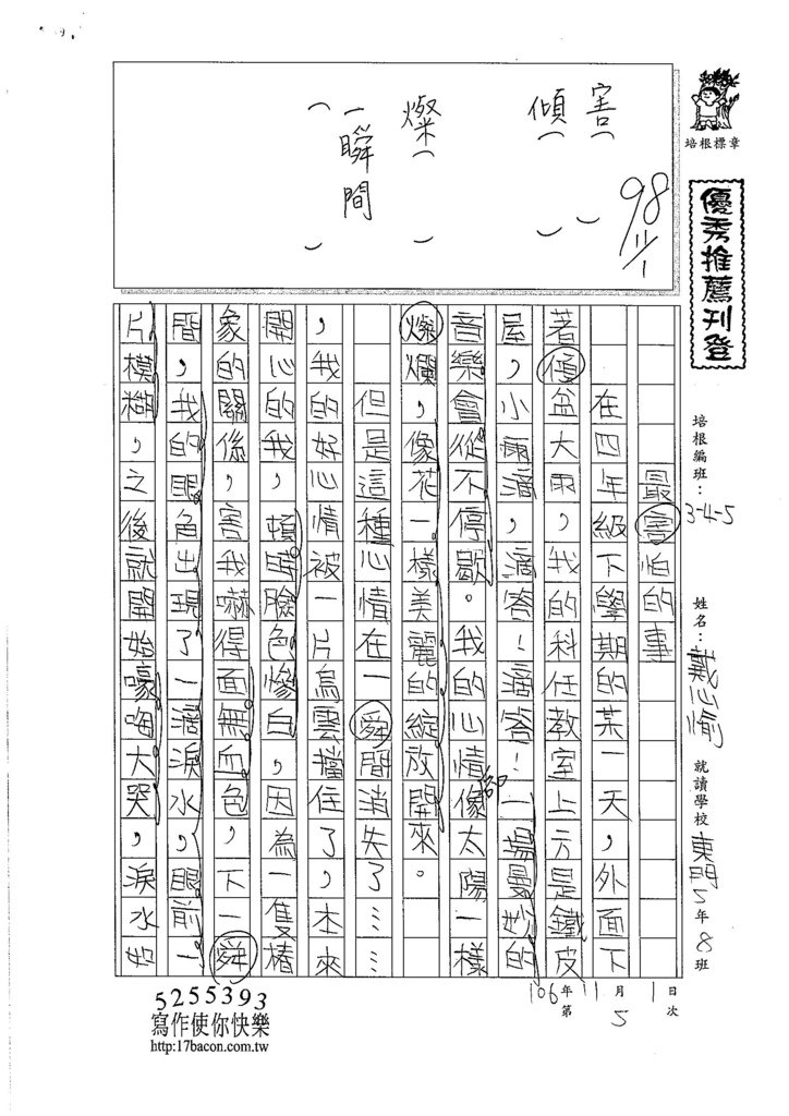 106W5206 戴心愉 (1)