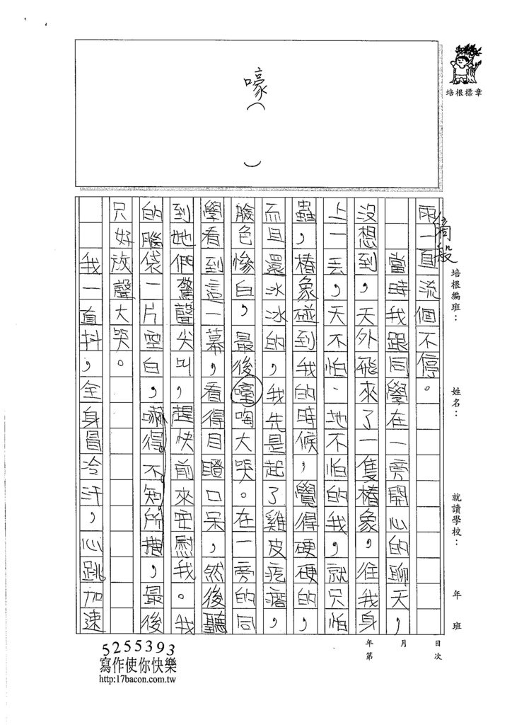 106W5206 戴心愉 (2)