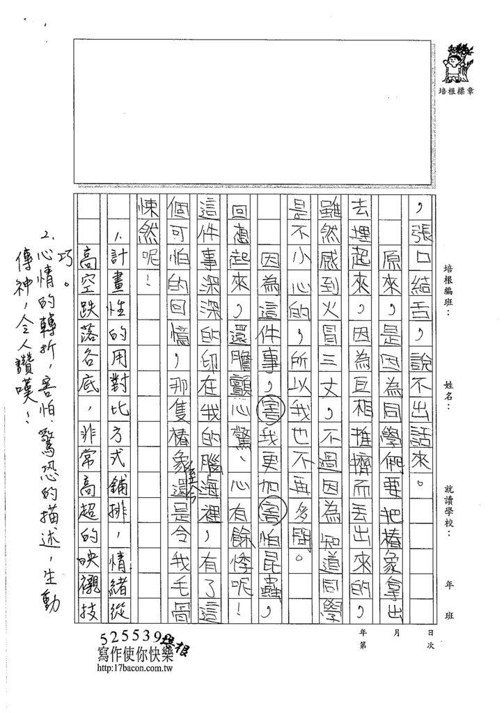 106W5206 戴心愉 (3)